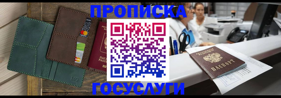 временная регистрация для школы в Братске