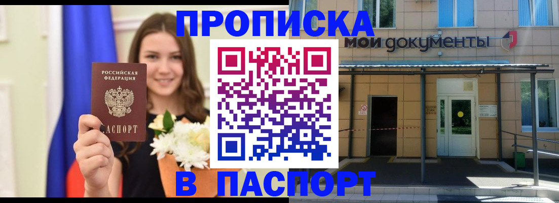 прописка паспорт в Братске