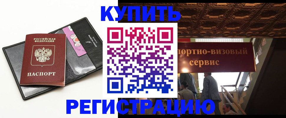 прописка для школы в Братске