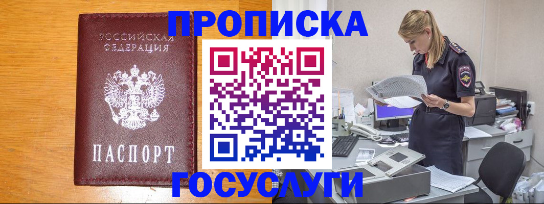 временная регистрация надежно в Братске