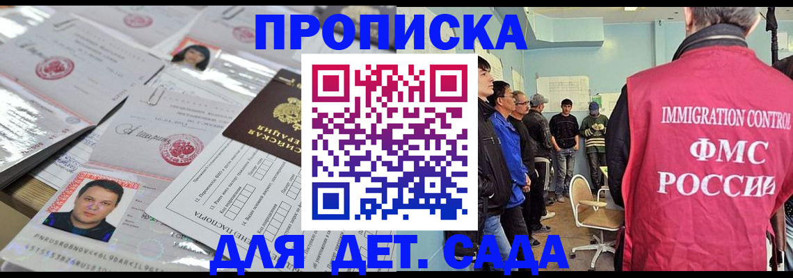 прописка в квартире в Братске