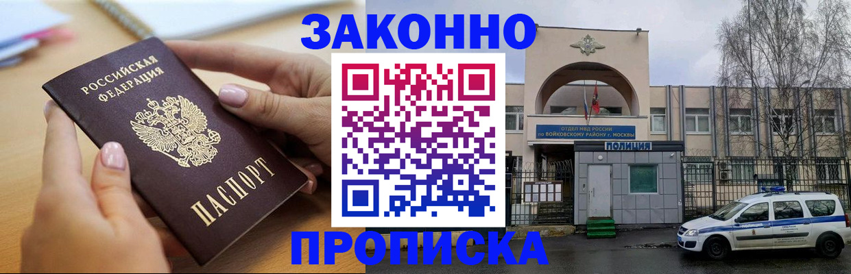 временная регистрация недорого в Братске